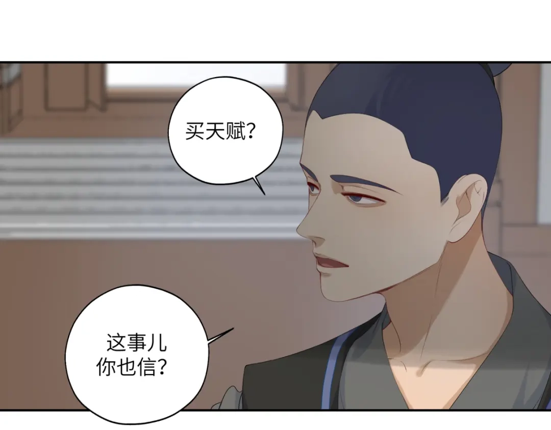 病危将军作死日常 第三十一回 手气是真的好 第19页