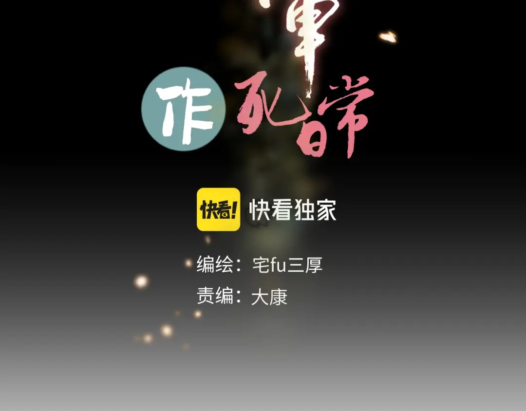 病危将军作死日常 第三十一回 手气是真的好 第2页