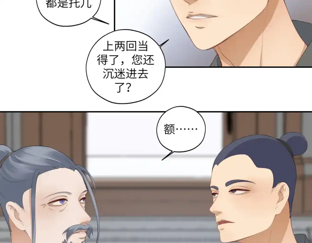 病危将军作死日常 第三十一回 手气是真的好 第21页