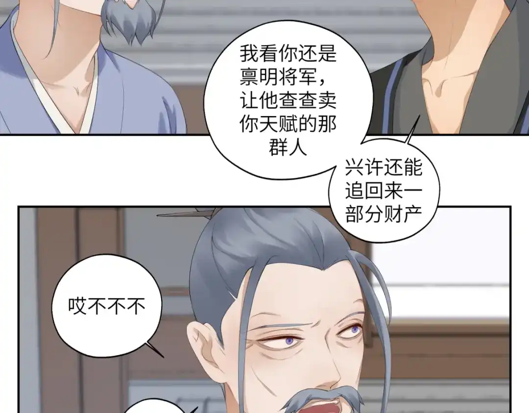 病危将军作死日常 第三十一回 手气是真的好 第22页
