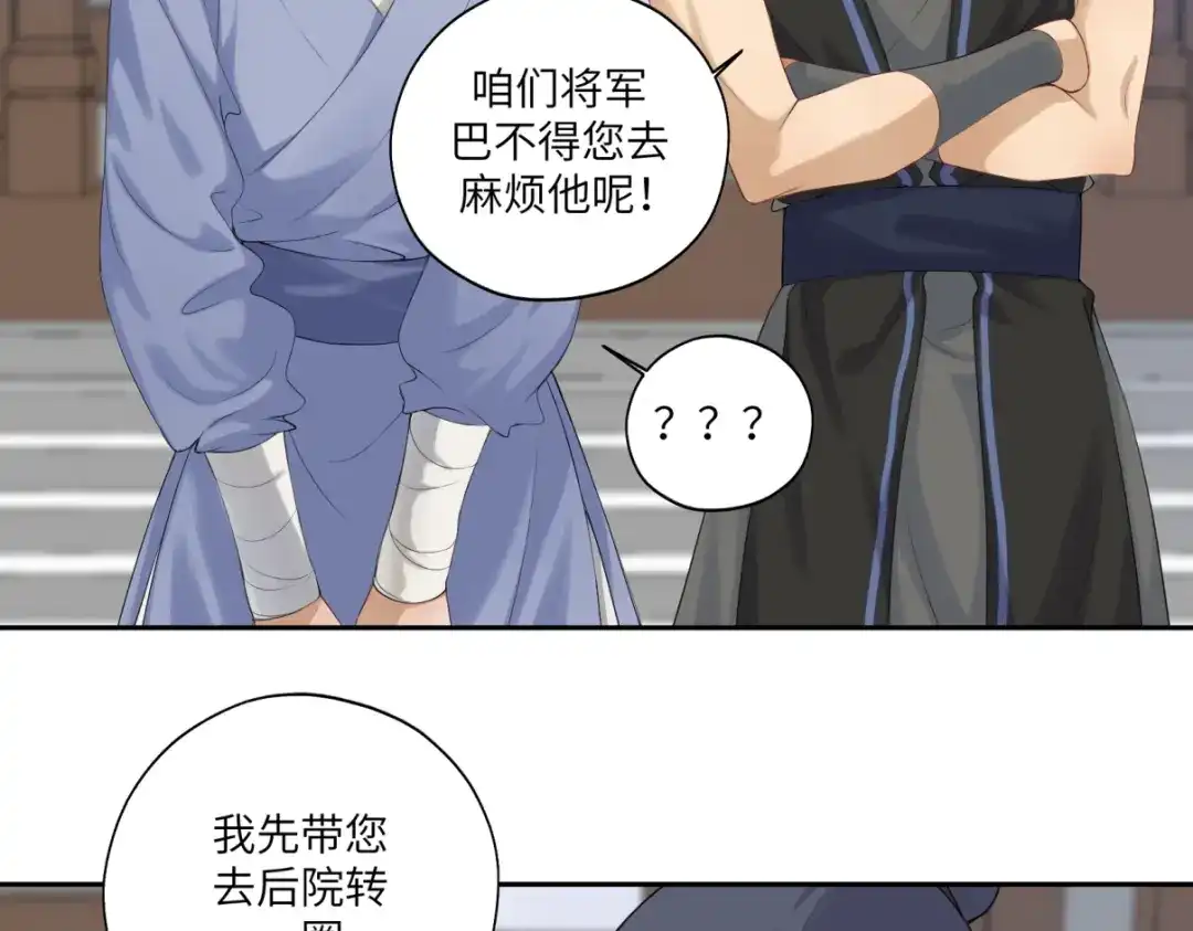 病危将军作死日常 第三十一回 手气是真的好 第25页