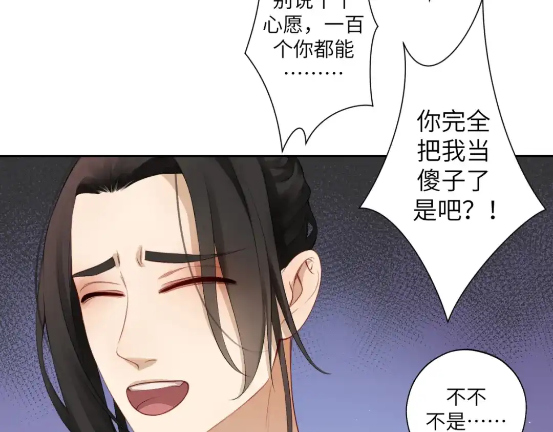 病危将军作死日常 第三十一回 手气是真的好 第37页