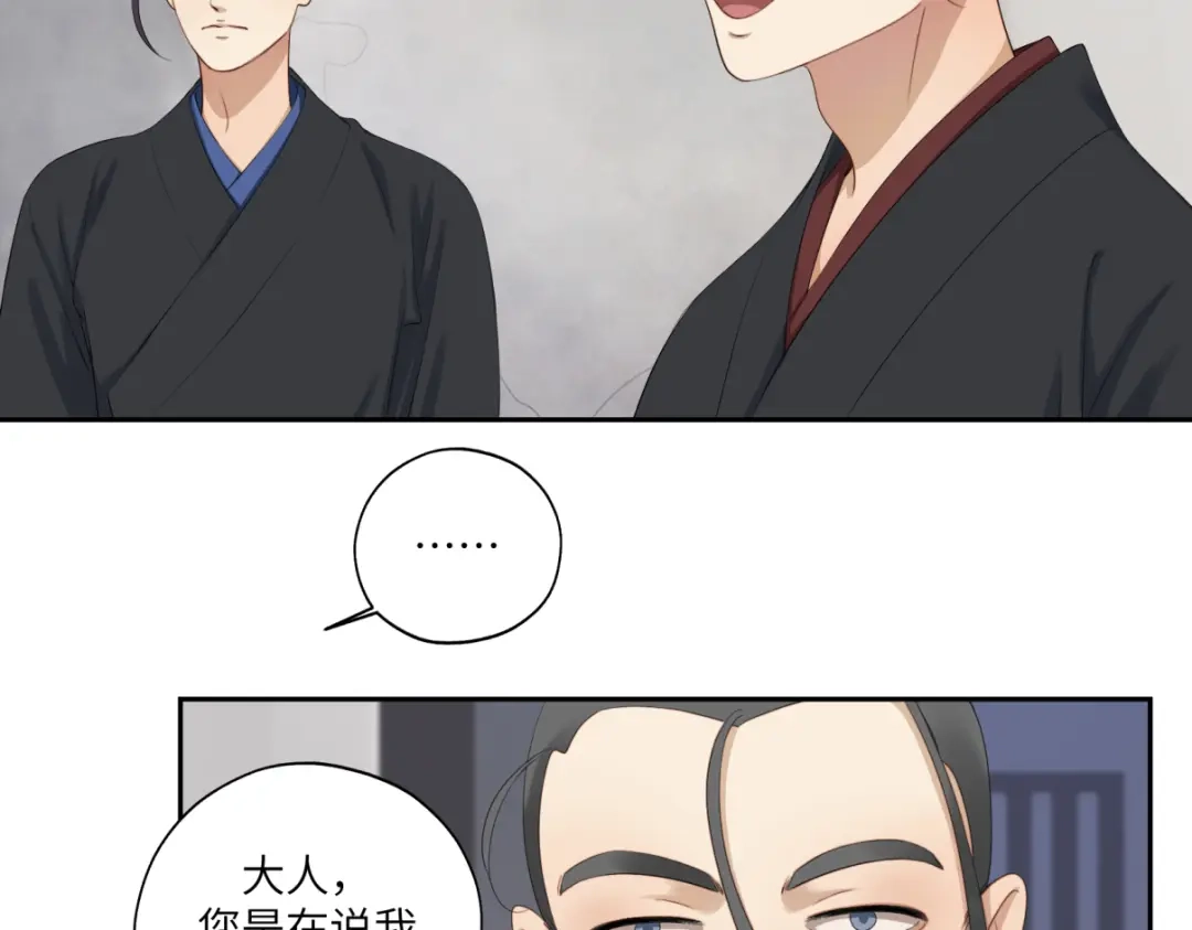 病危将军作死日常 第三十二回 ？？？ 第17页