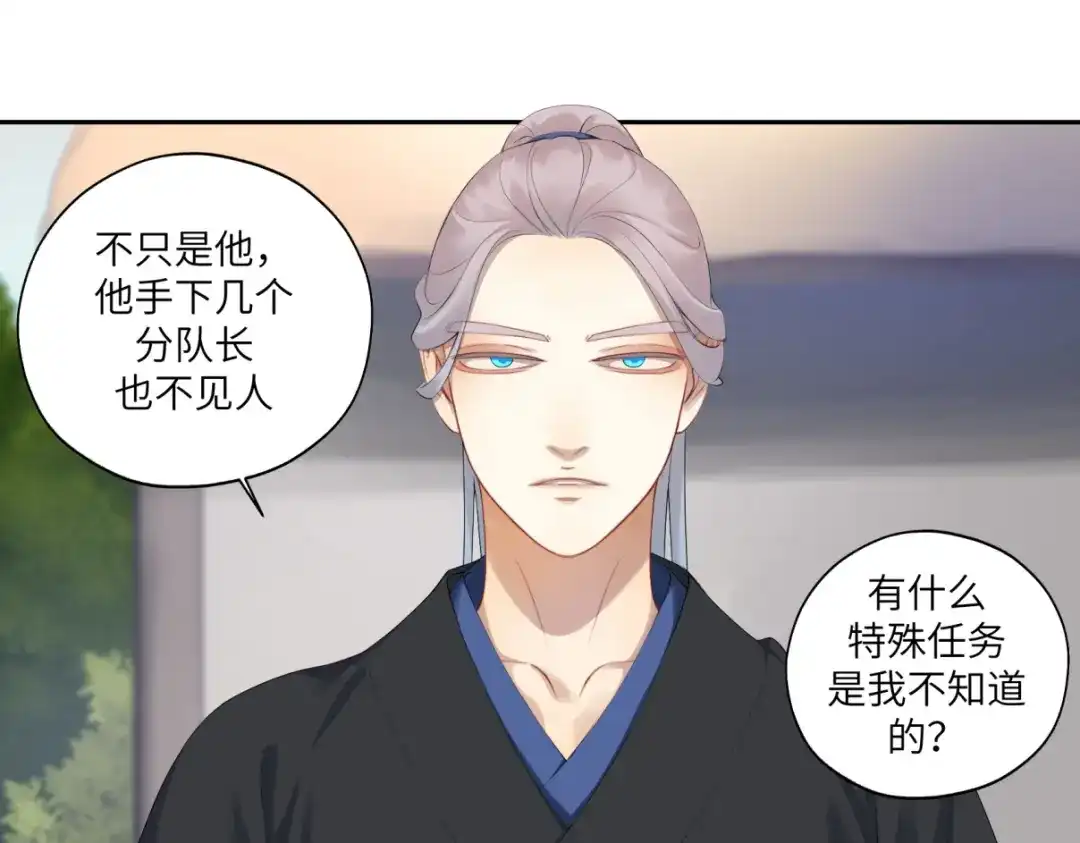 病危将军作死日常 第三十二回 ？？？ 第19页