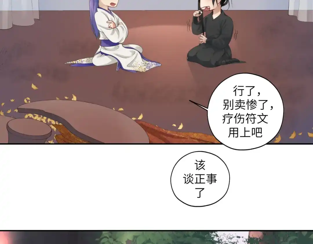 病危将军作死日常 第三十二回 ？？？ 第26页