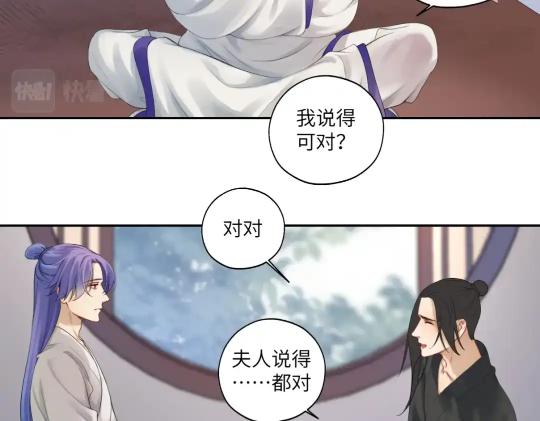 病危将军作死日常 第三十二回 ？？？ 第36页