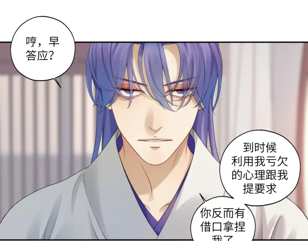病危将军作死日常 第三十二回 ？？？ 第39页