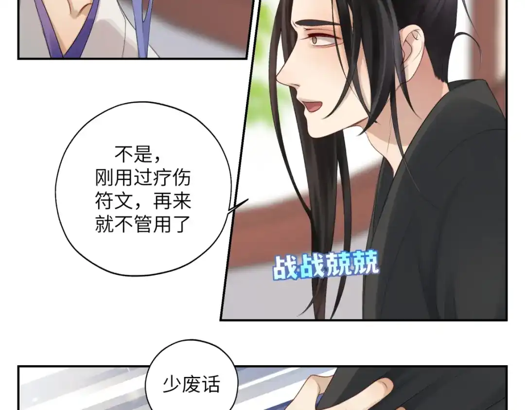 病危将军作死日常 第三十二回 ？？？ 第46页