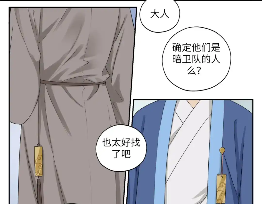 病危将军作死日常 第三十二回 ？？？ 第5页