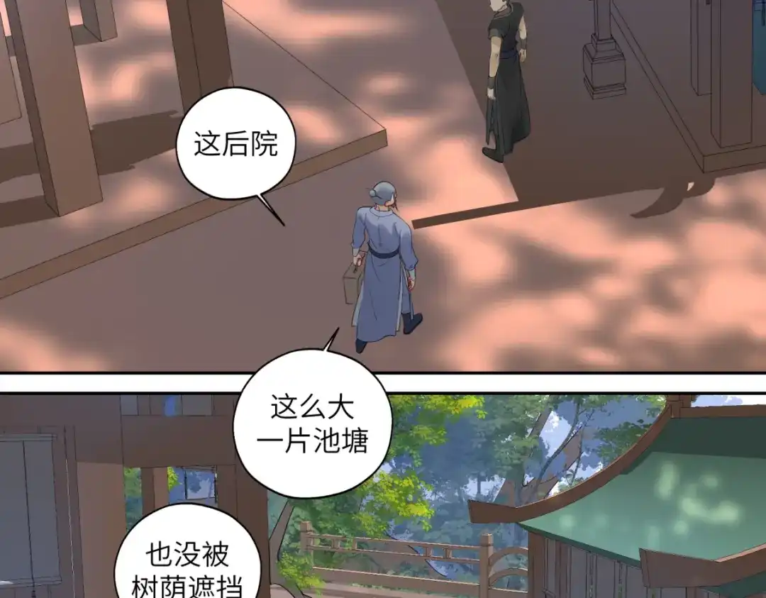 病危将军作死日常 第三十二回 ？？？ 第52页