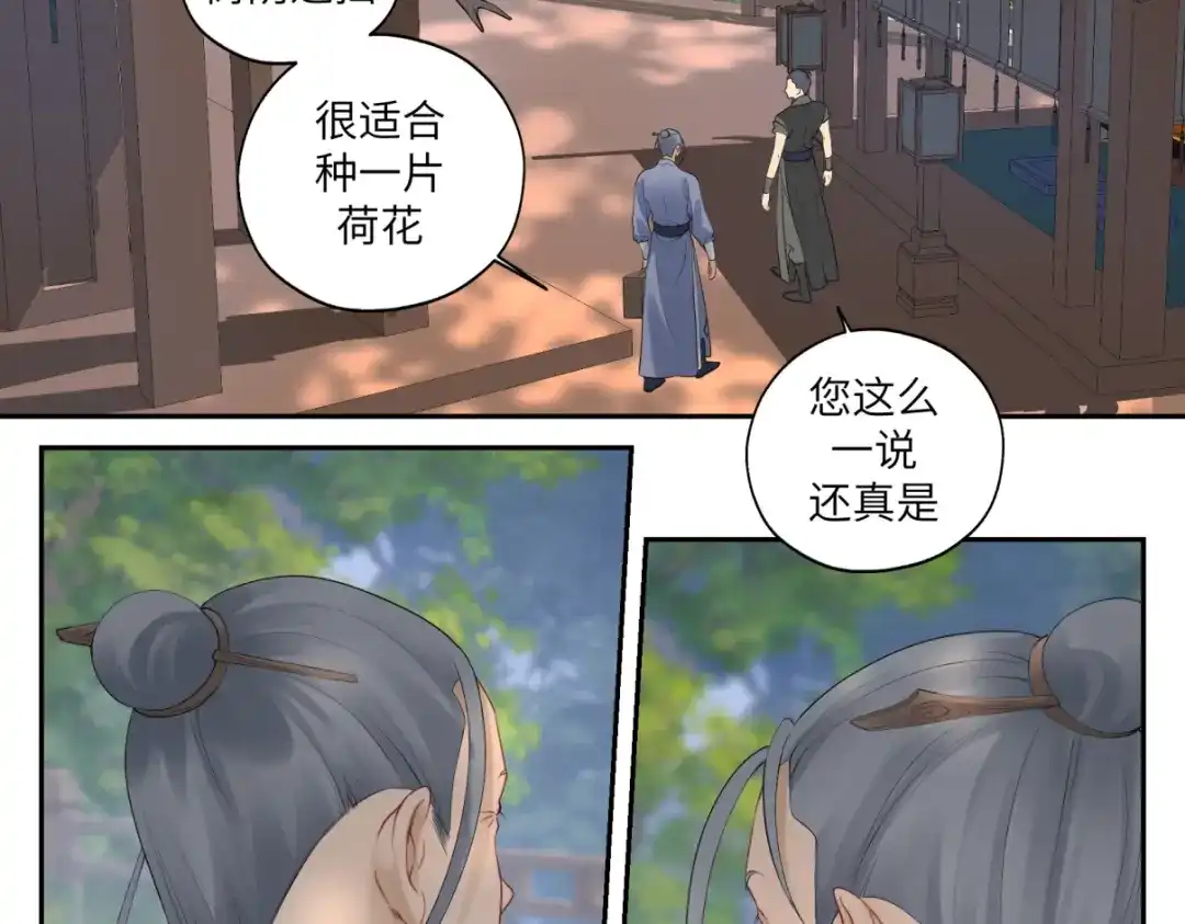 病危将军作死日常 第三十二回 ？？？ 第53页