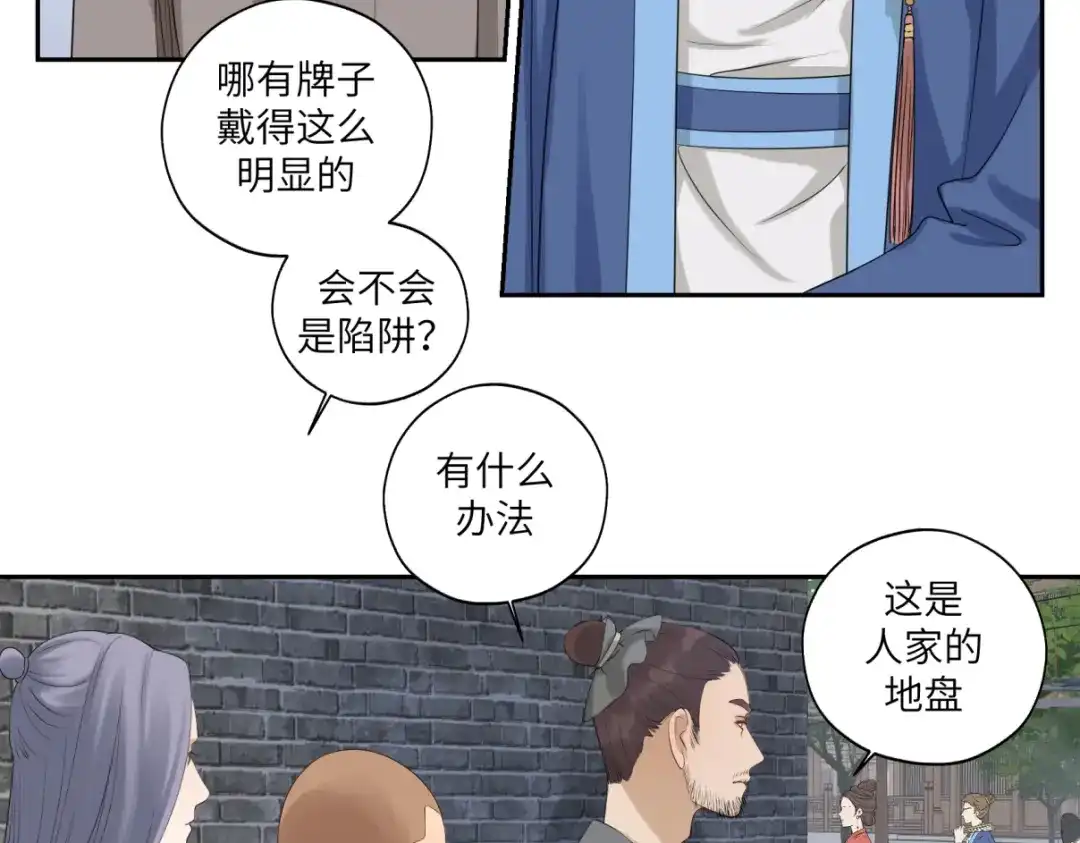 病危将军作死日常 第三十二回 ？？？ 第6页