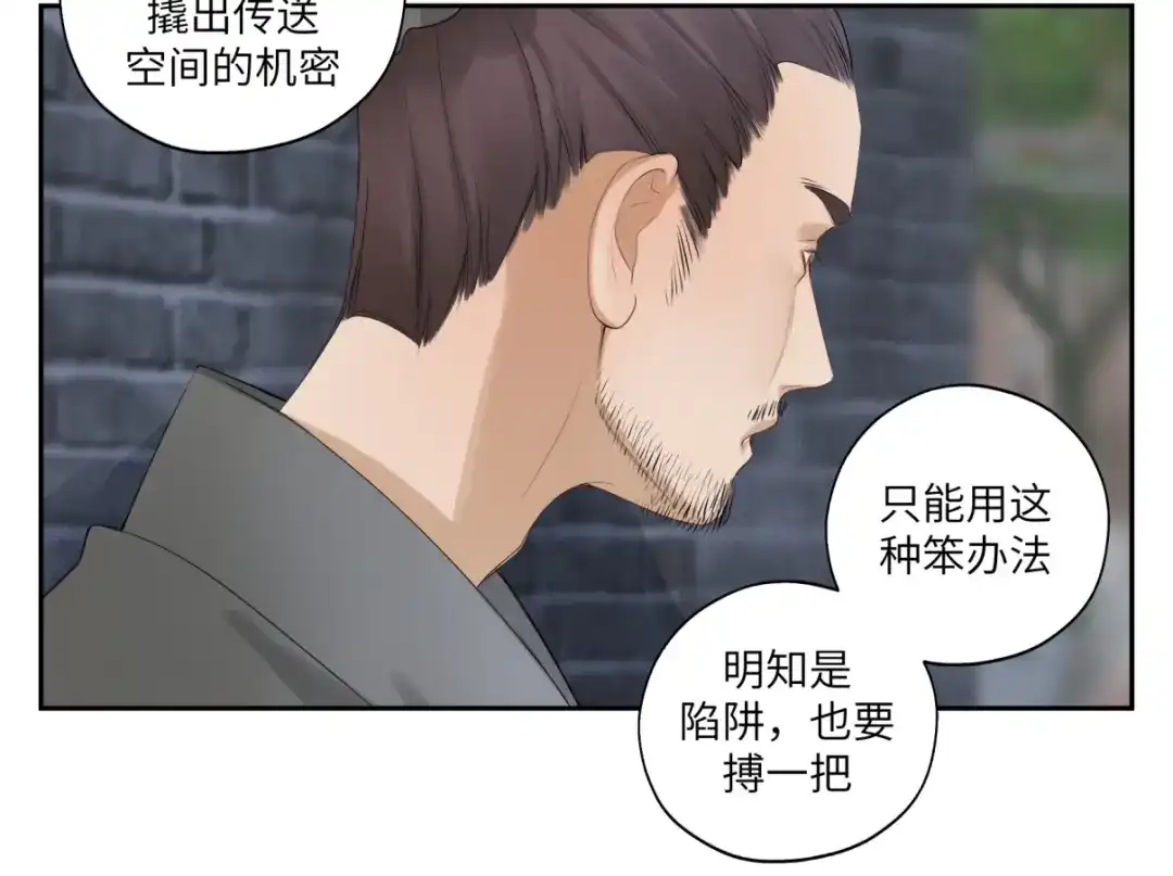病危将军作死日常 第三十二回 ？？？ 第8页
