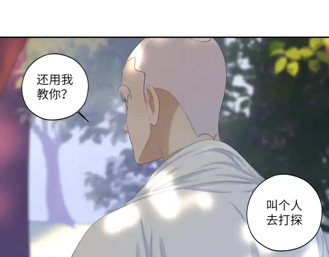 病危将军作死日常 第三十三回 人人都爱八卦 第10页
