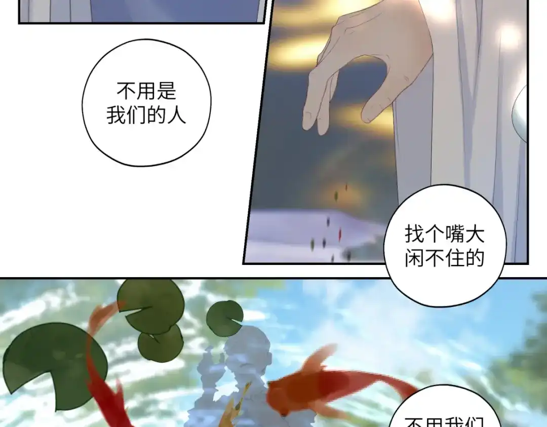 病危将军作死日常 第三十三回 人人都爱八卦 第12页