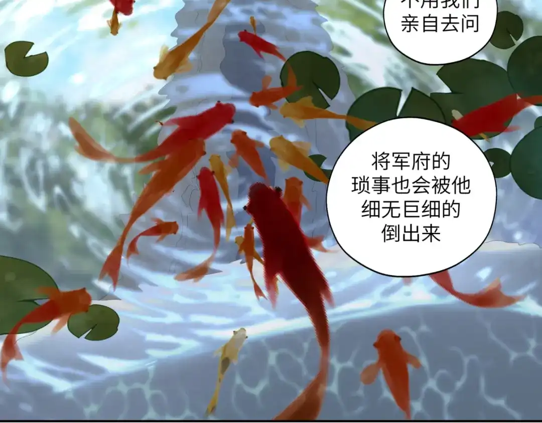 病危将军作死日常 第三十三回 人人都爱八卦 第13页