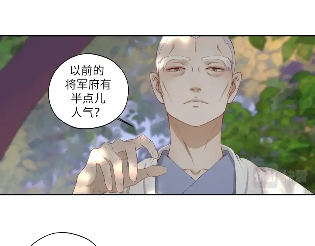 病危将军作死日常 第三十三回 人人都爱八卦 第15页
