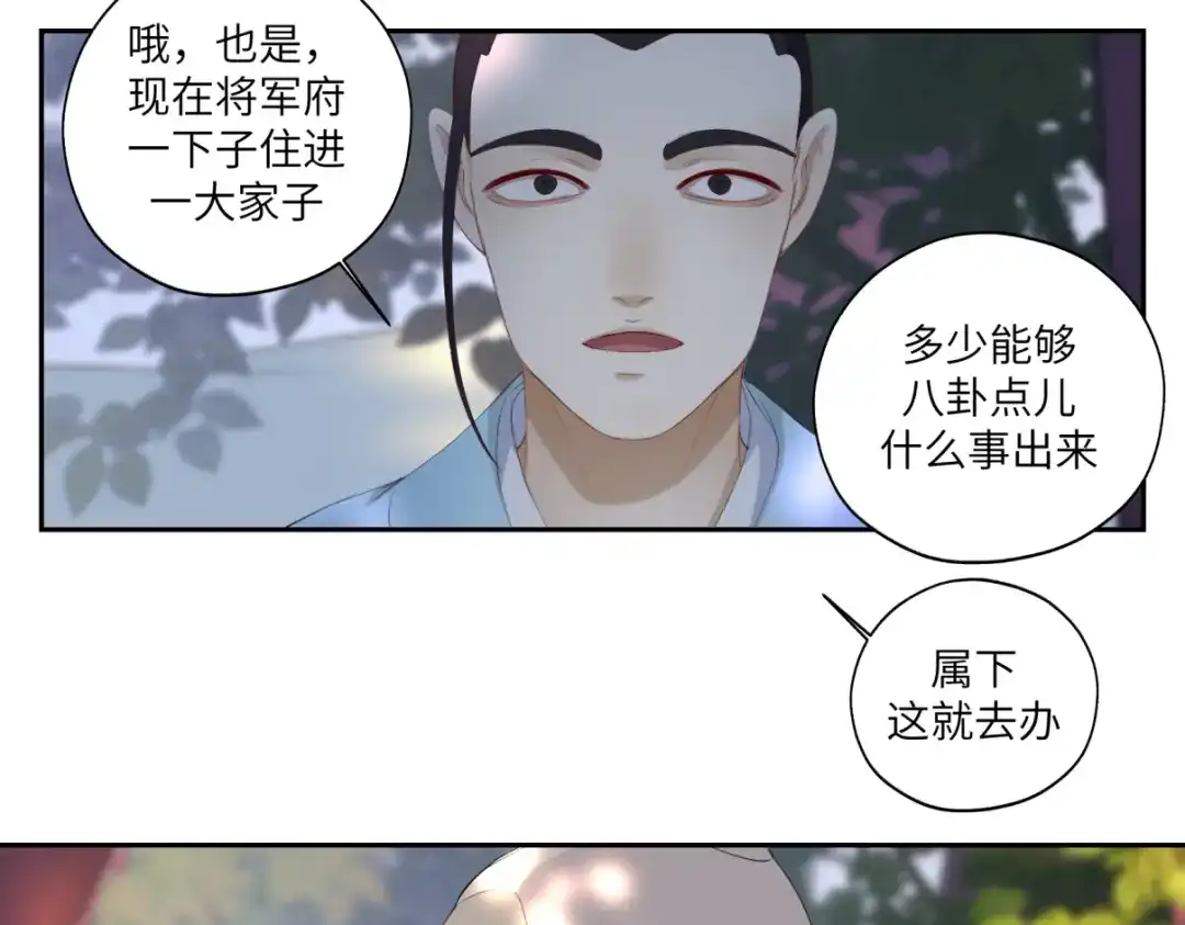 病危将军作死日常 第三十三回 人人都爱八卦 第16页