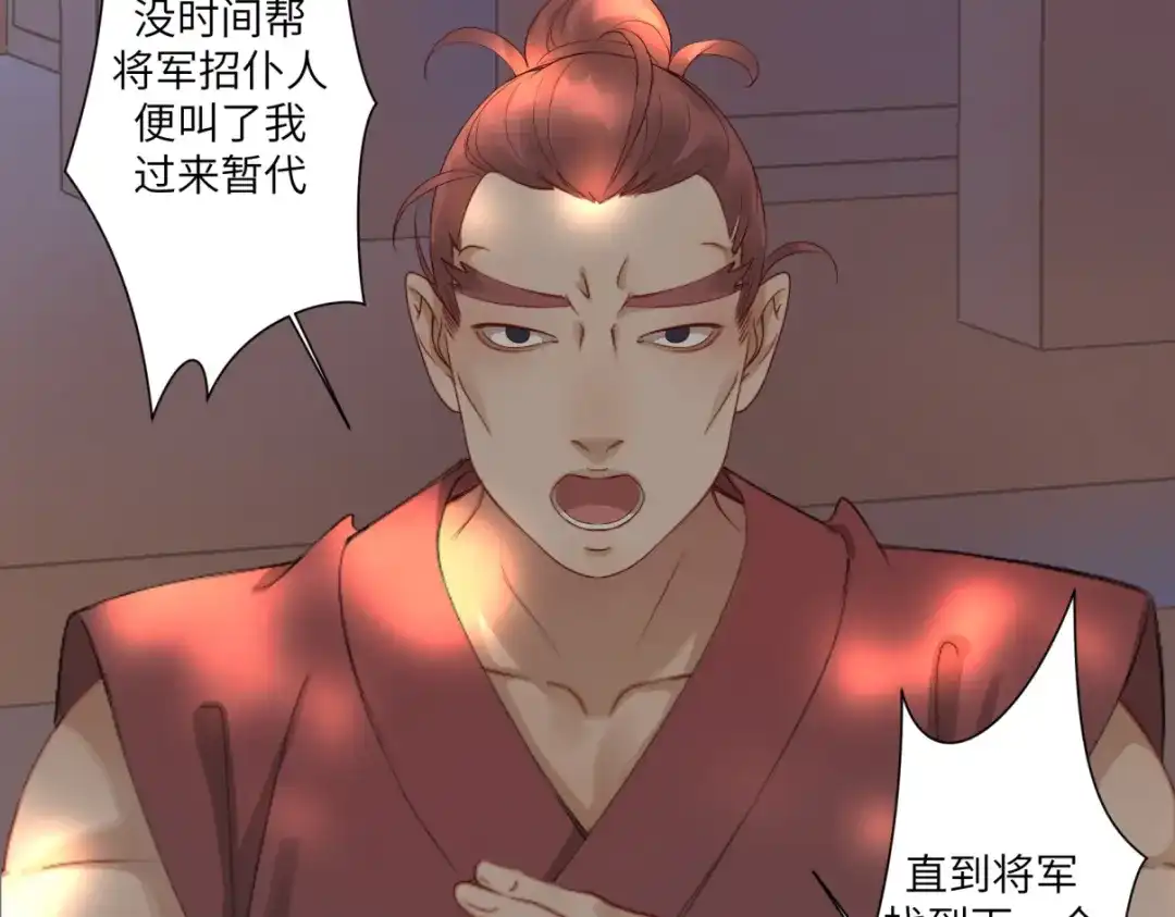 病危将军作死日常 第三十三回 人人都爱八卦 第31页