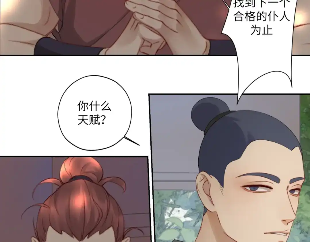 病危将军作死日常 第三十三回 人人都爱八卦 第32页
