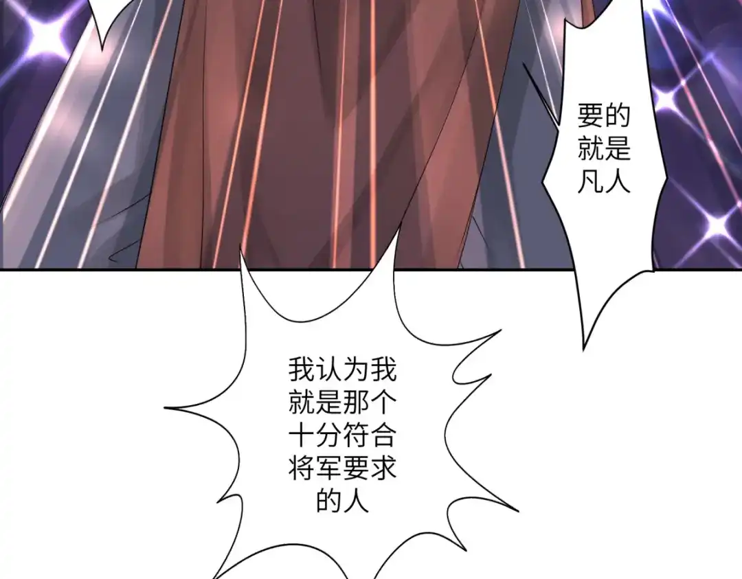 病危将军作死日常 第三十三回 人人都爱八卦 第42页