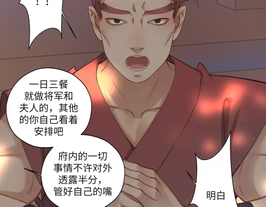 病危将军作死日常 第三十三回 人人都爱八卦 第48页