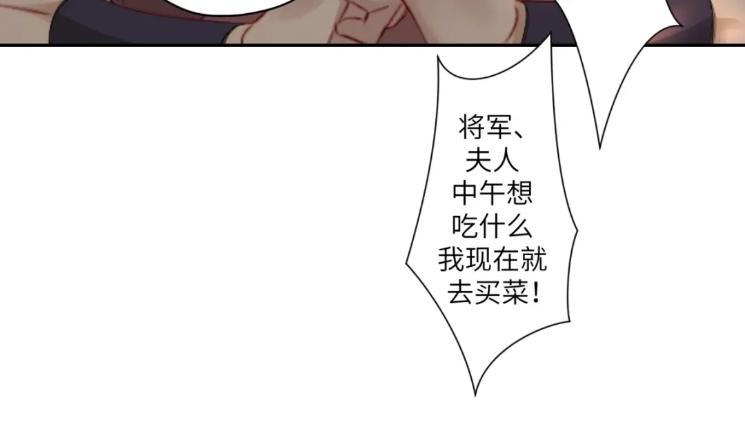 病危将军作死日常 第三十三回 人人都爱八卦 第49页