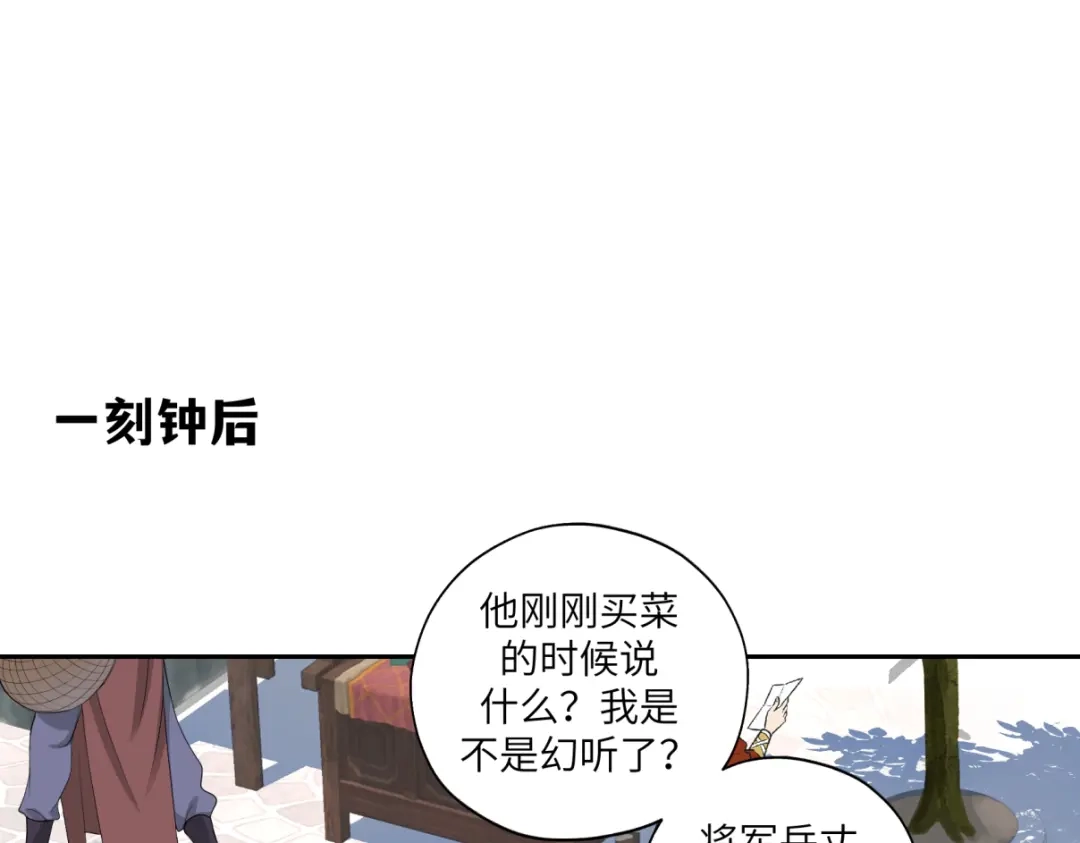 病危将军作死日常 第三十三回 人人都爱八卦 第50页