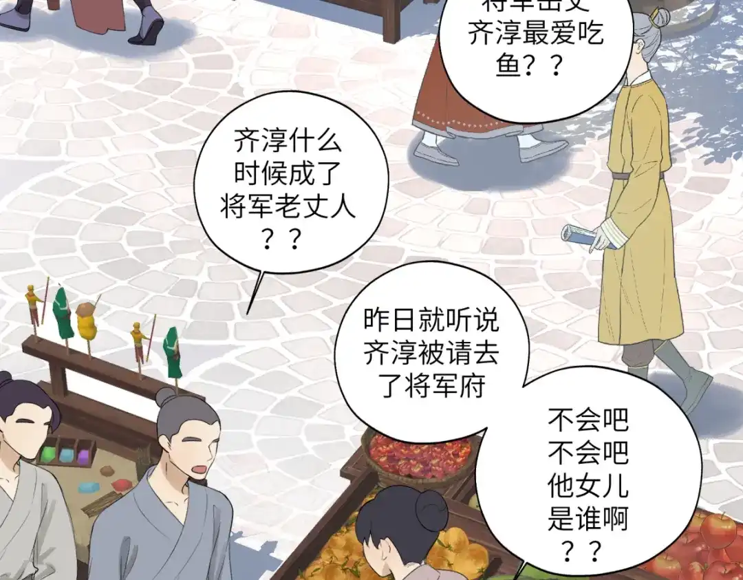 病危将军作死日常 第三十三回 人人都爱八卦 第51页