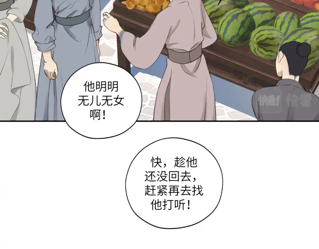 病危将军作死日常 第三十三回 人人都爱八卦 第52页