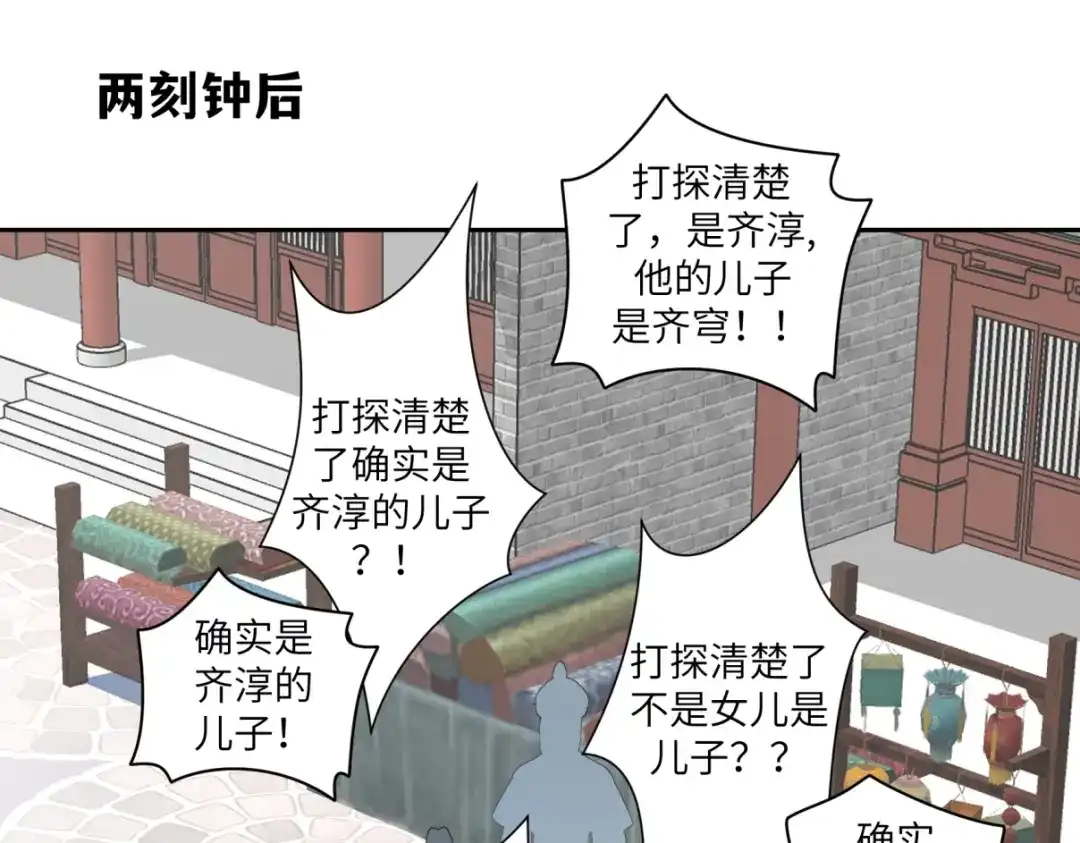病危将军作死日常 第三十三回 人人都爱八卦 第53页