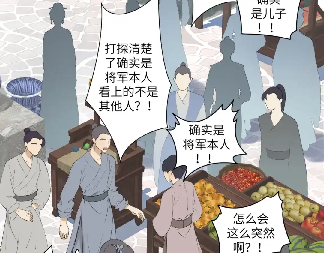 病危将军作死日常 第三十三回 人人都爱八卦 第54页