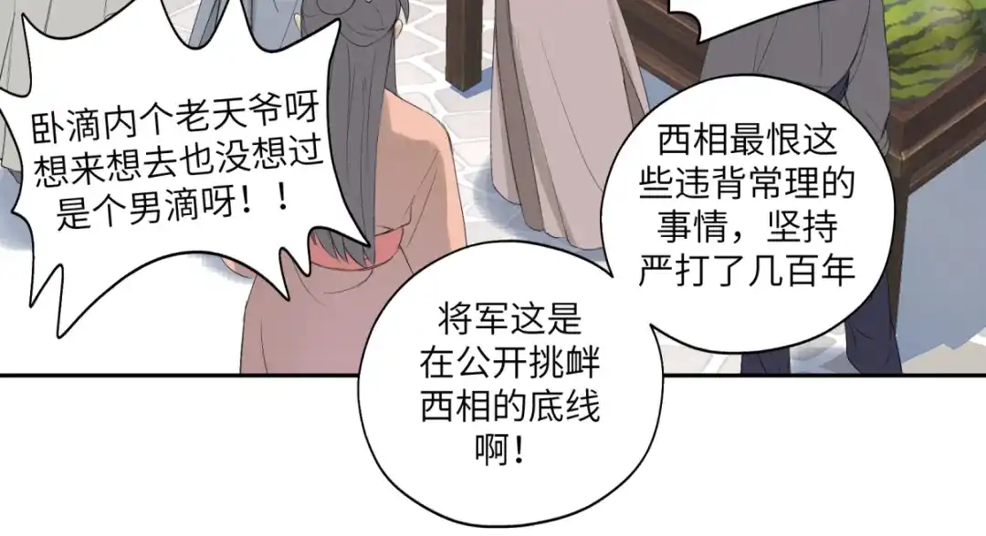 病危将军作死日常 第三十三回 人人都爱八卦 第55页