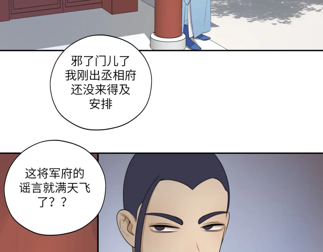 病危将军作死日常 第三十三回 人人都爱八卦 第57页
