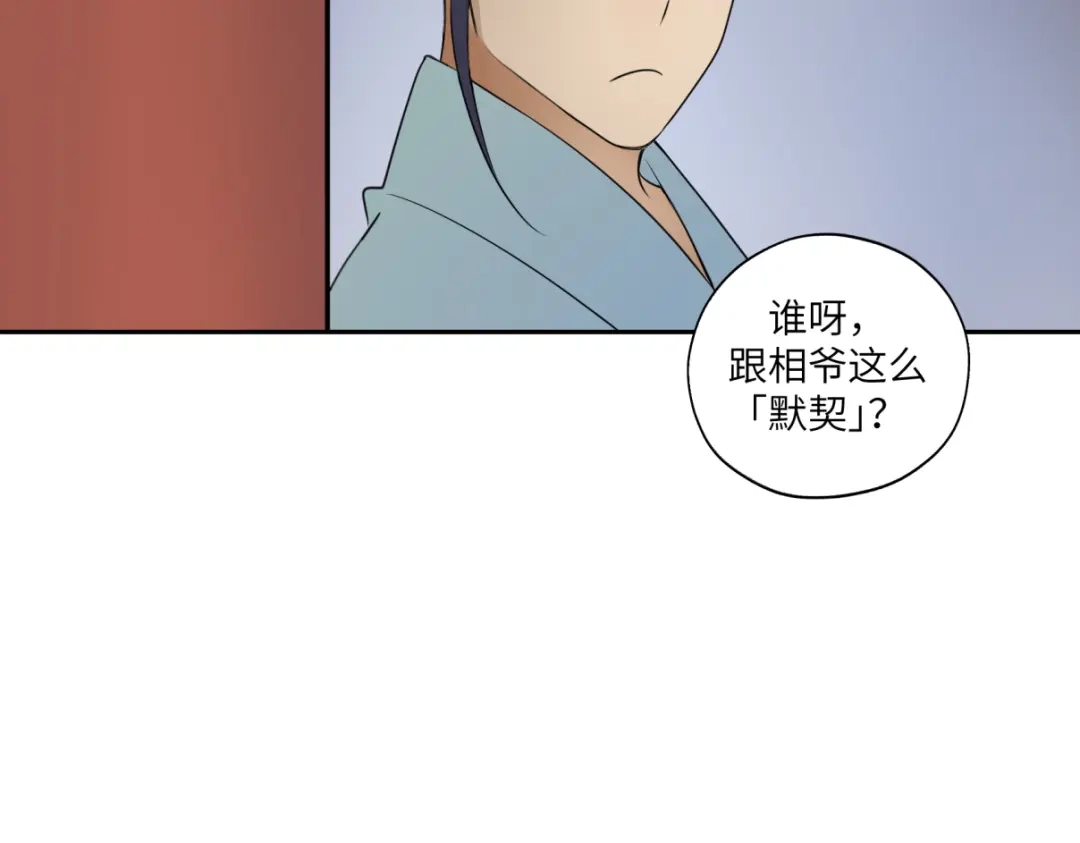 病危将军作死日常 第三十三回 人人都爱八卦 第58页