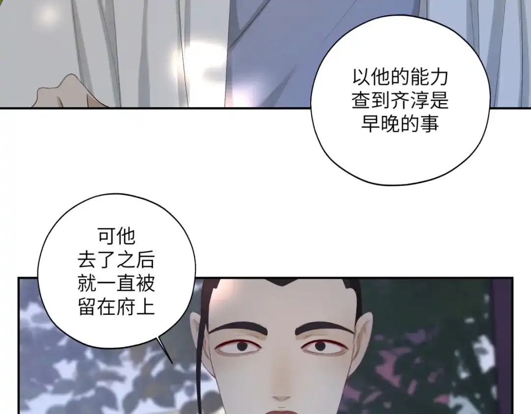 病危将军作死日常 第三十三回 人人都爱八卦 第8页