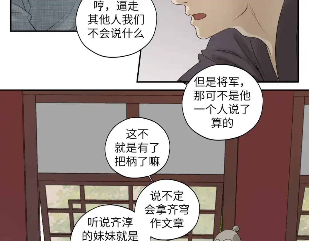 病危将军作死日常 第三十四回 「危」 第10页