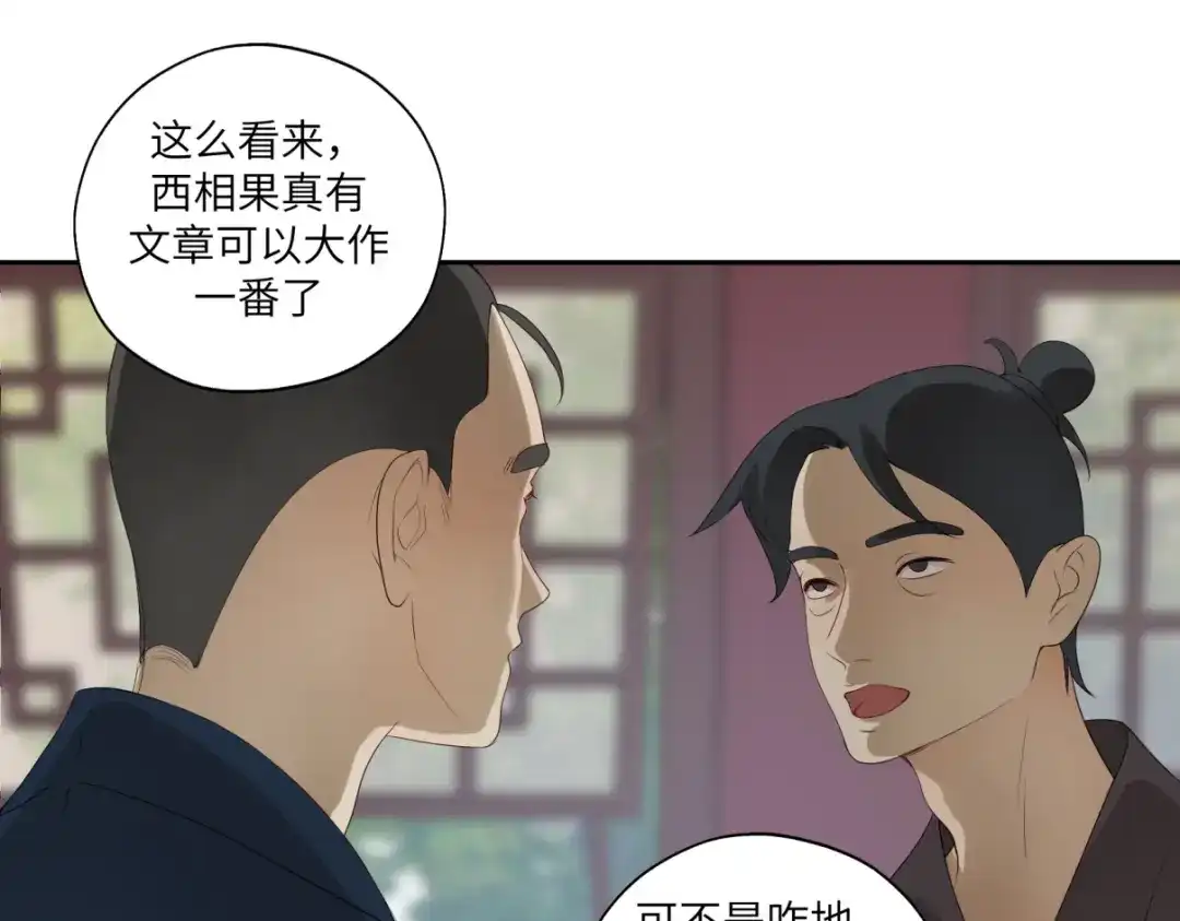 病危将军作死日常 第三十四回 「危」 第14页