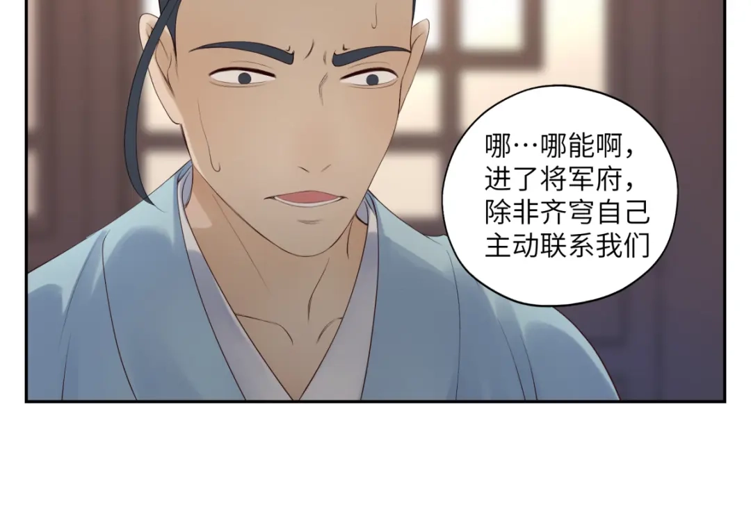 病危将军作死日常 第三十四回 「危」 第18页
