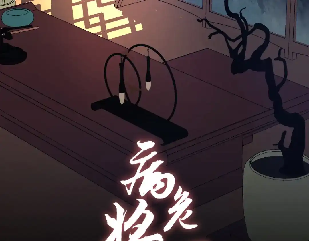 病危将军作死日常 第三十四回 「危」 第2页