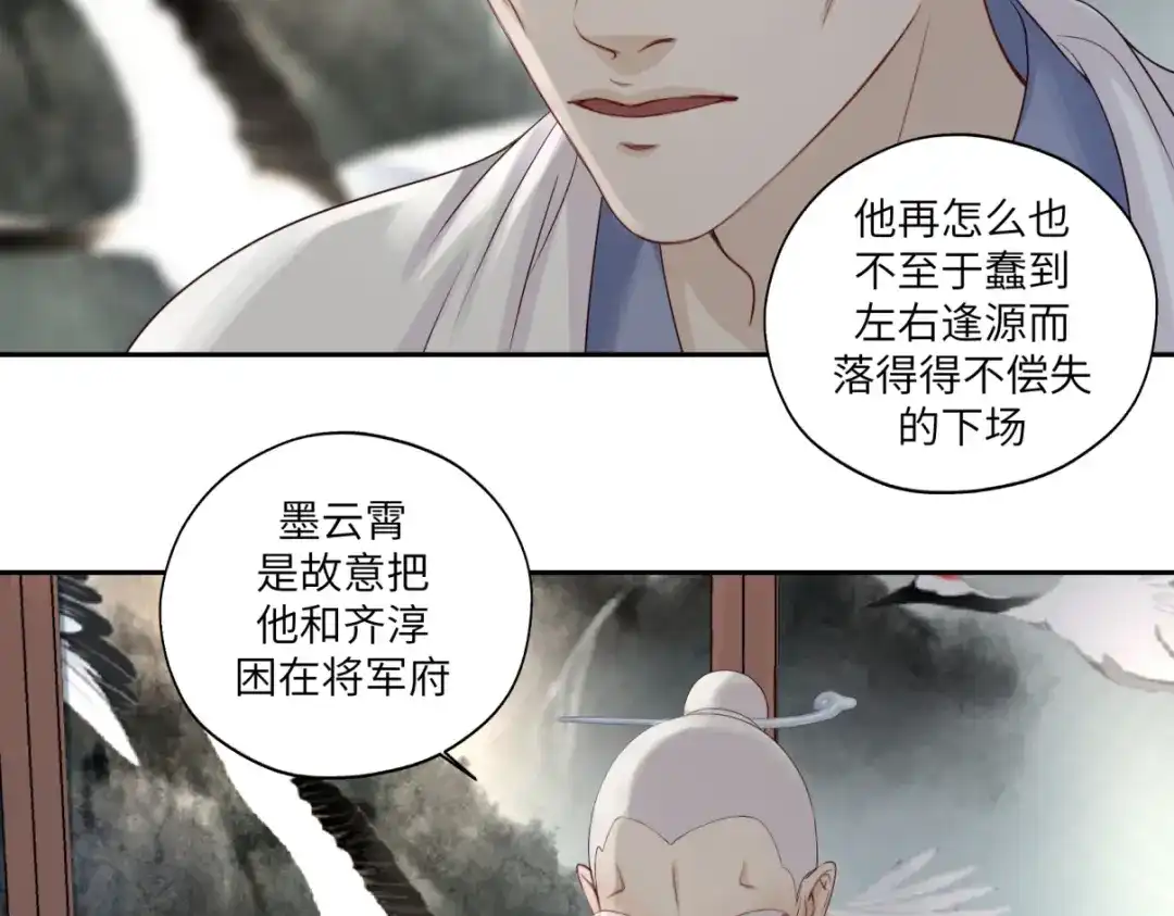 病危将军作死日常 第三十四回 「危」 第20页