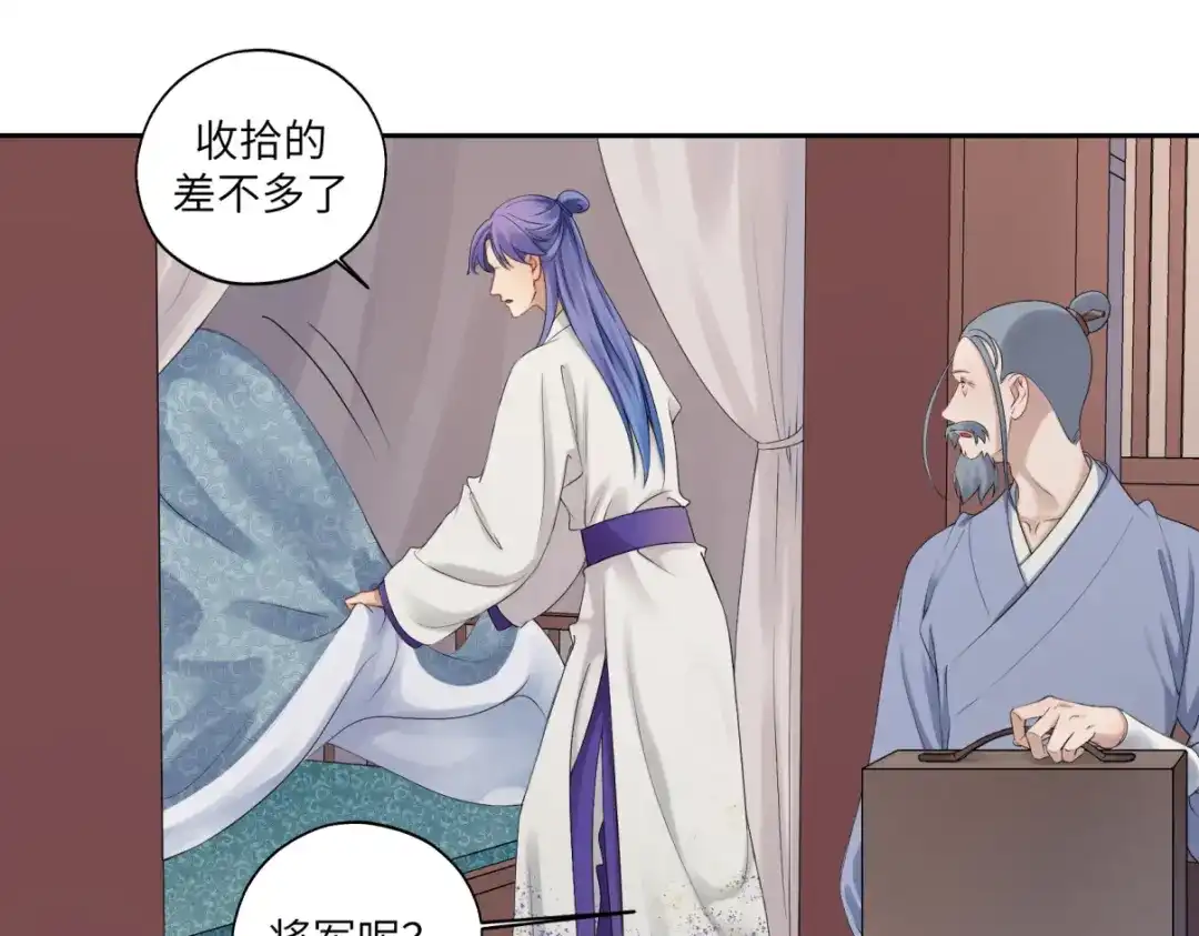 病危将军作死日常 第三十四回 「危」 第30页