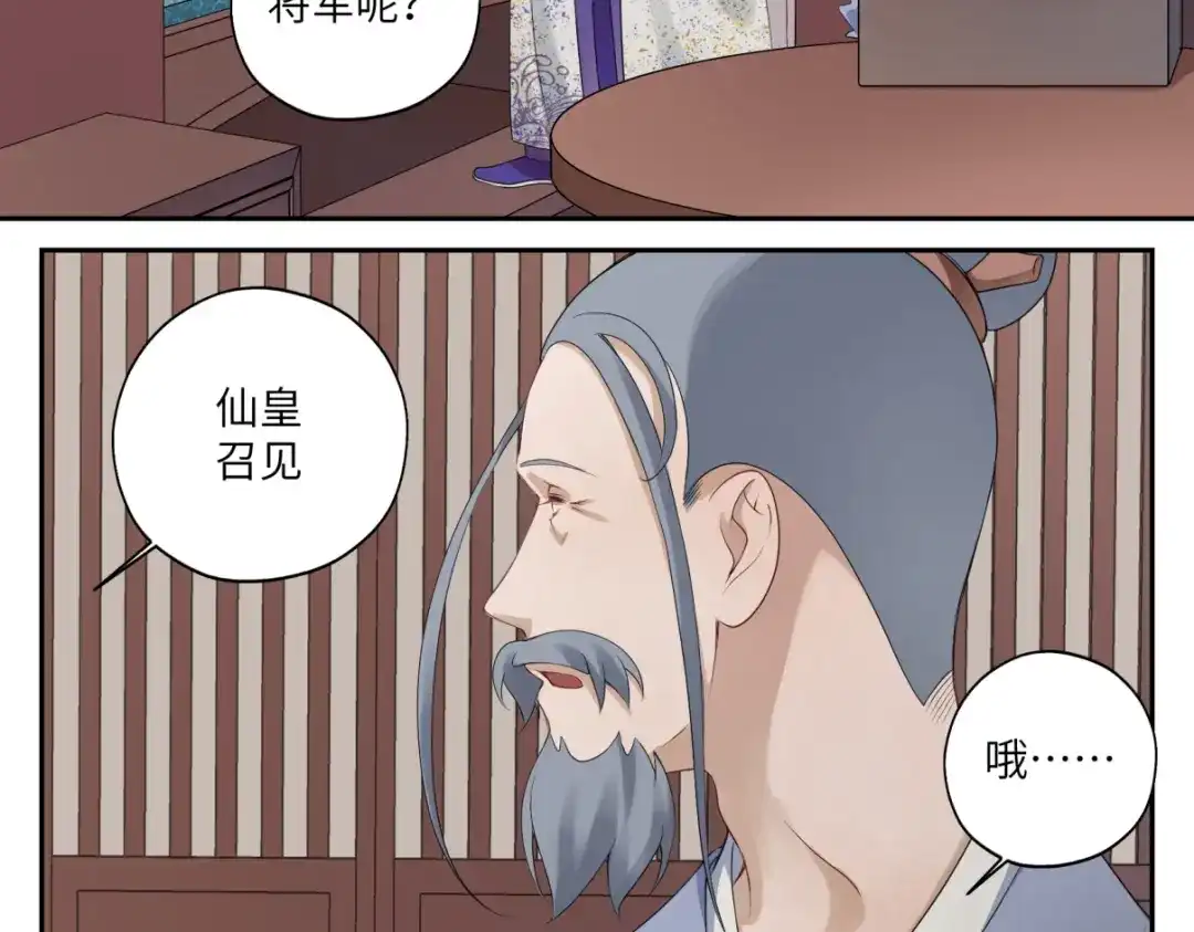 病危将军作死日常 第三十四回 「危」 第31页