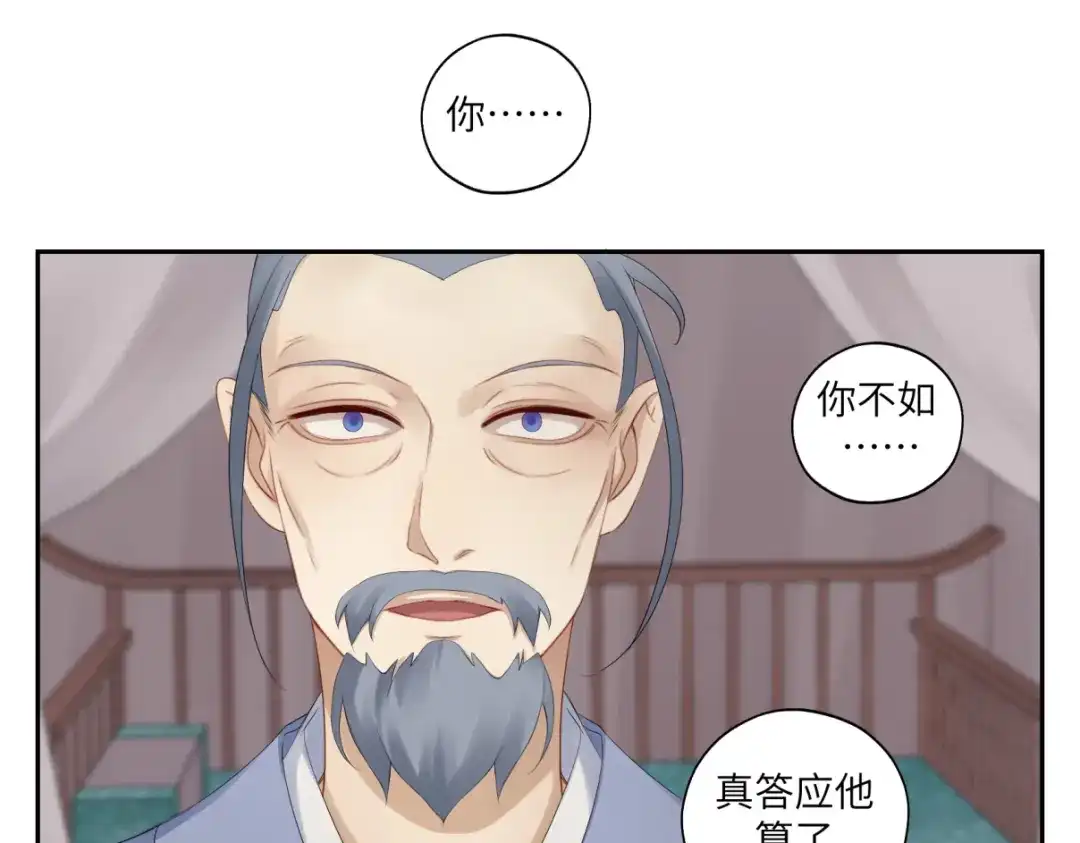 病危将军作死日常 第三十四回 「危」 第40页