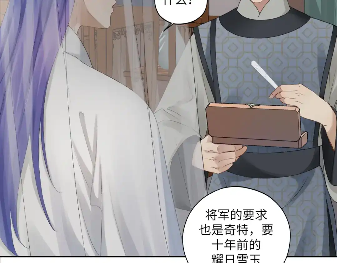 病危将军作死日常 第三十四回 「危」 第57页