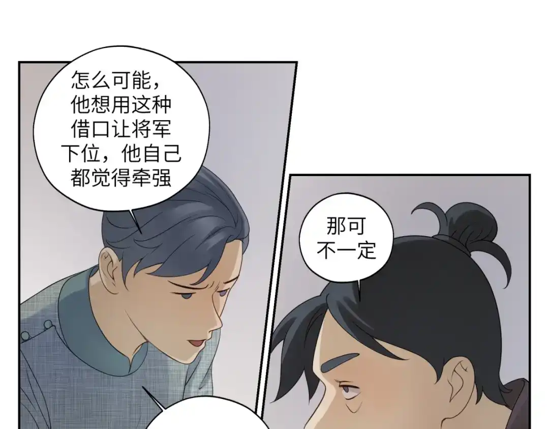 病危将军作死日常 第三十四回 「危」 第9页