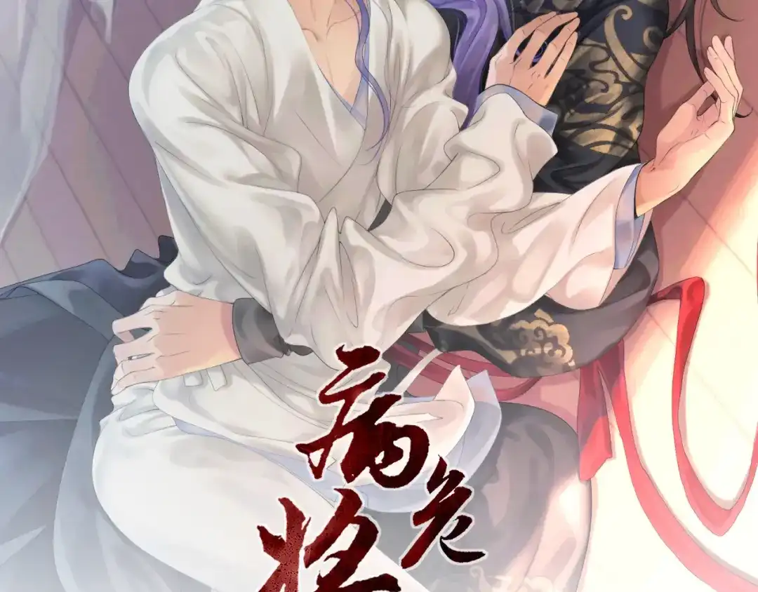 病危将军作死日常 第三十五回 错哪了？ 第2页