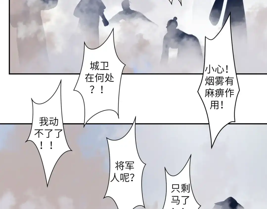 病危将军作死日常 第三十五回 错哪了？ 第46页