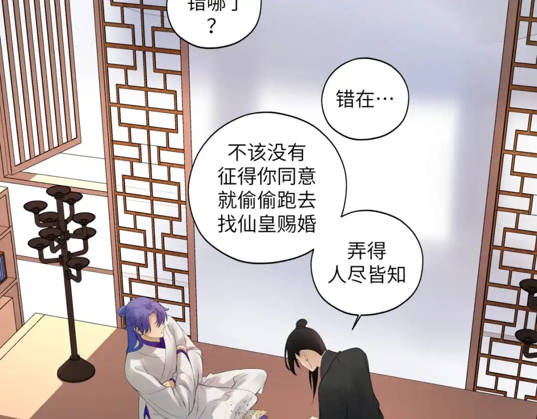 病危将军作死日常 第三十五回 错哪了？ 第58页
