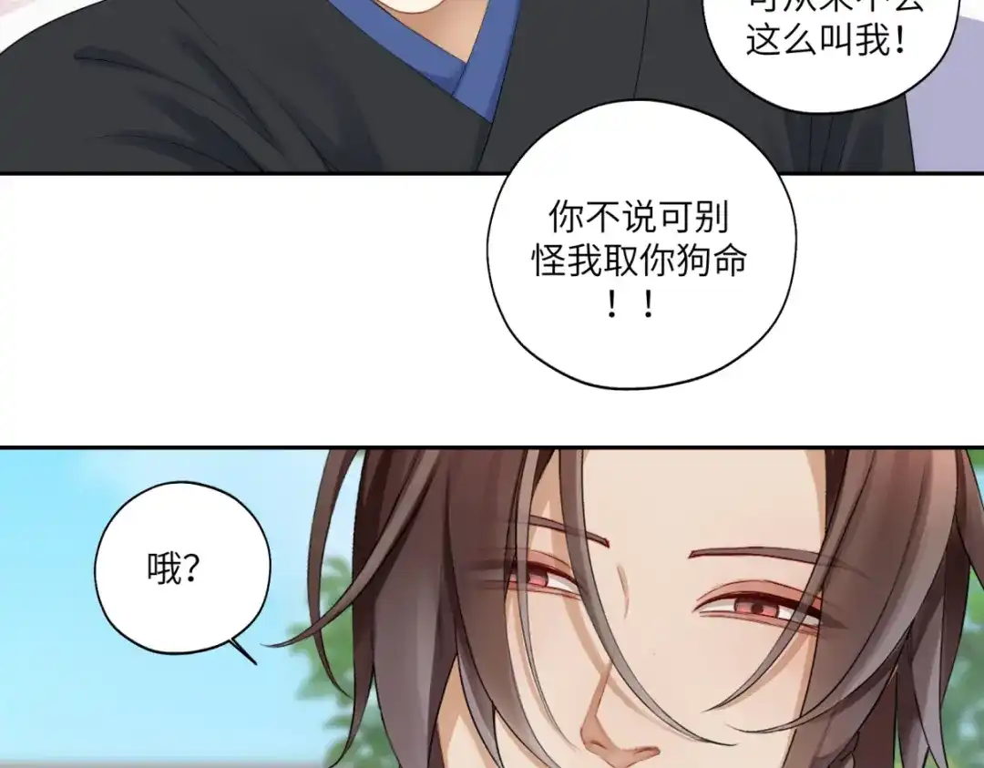 病危将军作死日常 第三十六回 媳妇太猛了 第17页